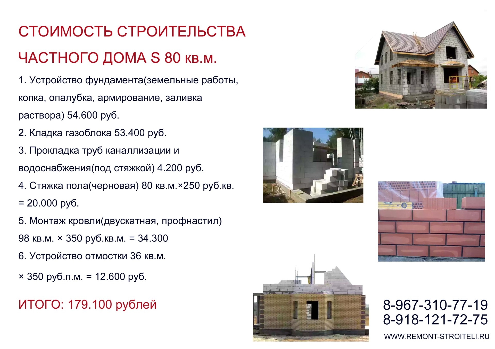 Строительство домов под ключ в Гулькевичи