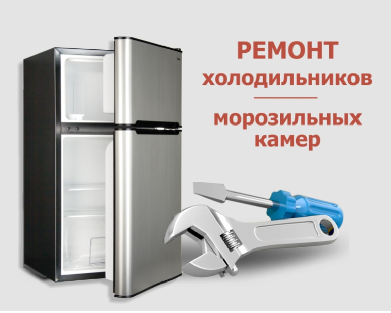 Ремонт холодильников в Кропоткине и Гулькевичи