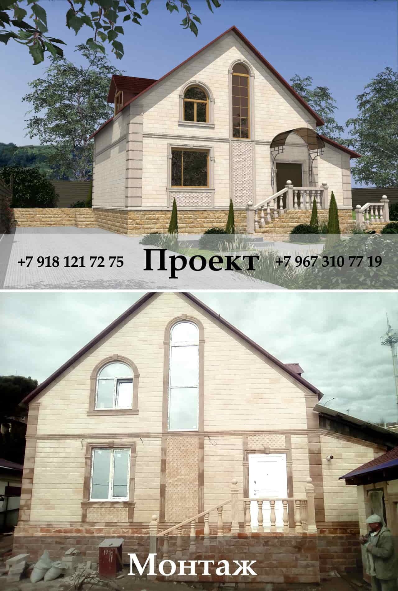 Проекты домов и облицовка фасада дагестанским камнем в Новосибирске 